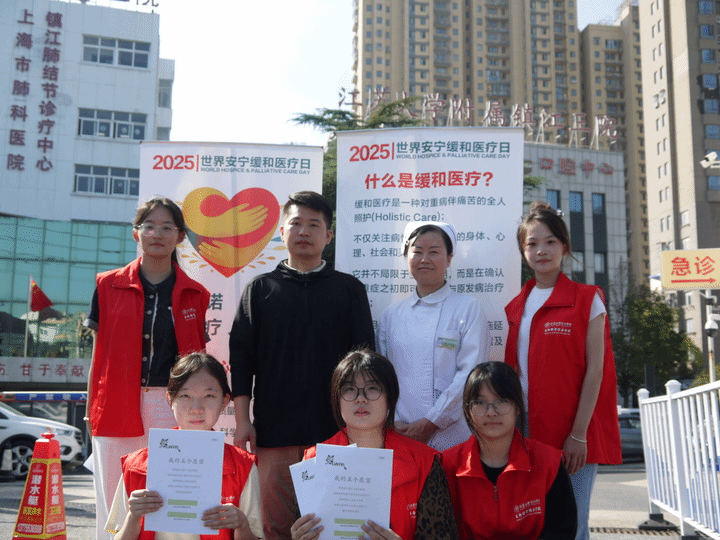 交汇点新闻：江苏大学京江学院生命科学技术学院携手镇江市第三人民医院举办世界安宁缓和医疗日活动