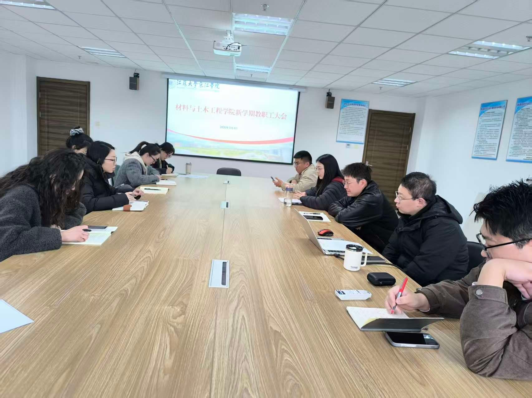 材料与土木工程学院召开新学期全体教职工大会